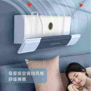 空调挡风板通用壁挂式 免遮风防风月防风罩打孔子直吹婴幼儿板导罩