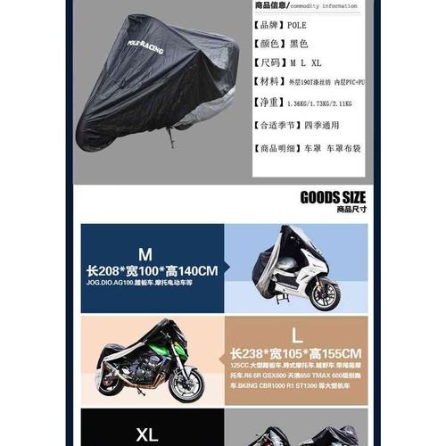 POLE摩托车车罩车衣电动车加大加厚防晒防尘防雨水罩防风车套四季