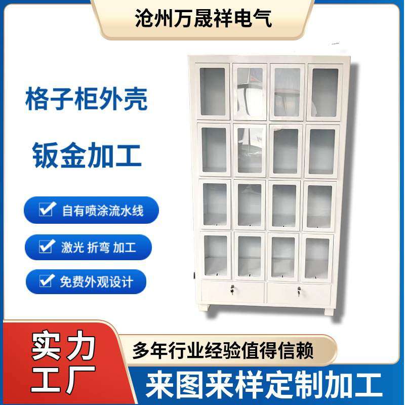 定制售卖机外壳 格子柜 存储柜 快递柜 物料柜 洗衣柜 机箱机柜
