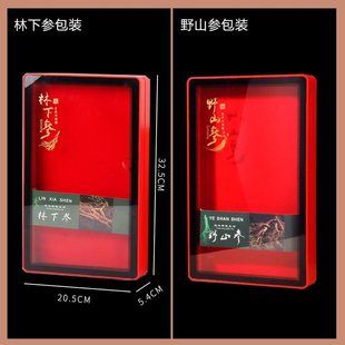 林下参礼盒批发野山参人参长红礼品盒白款参塑料盒参包装东北空盒