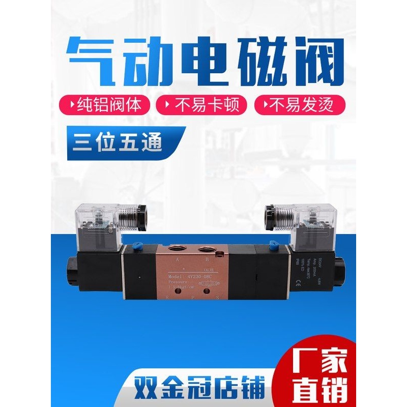 4V230-08三位五通双电控电磁阀4V330-10 4V430-15 4V130-06 全系