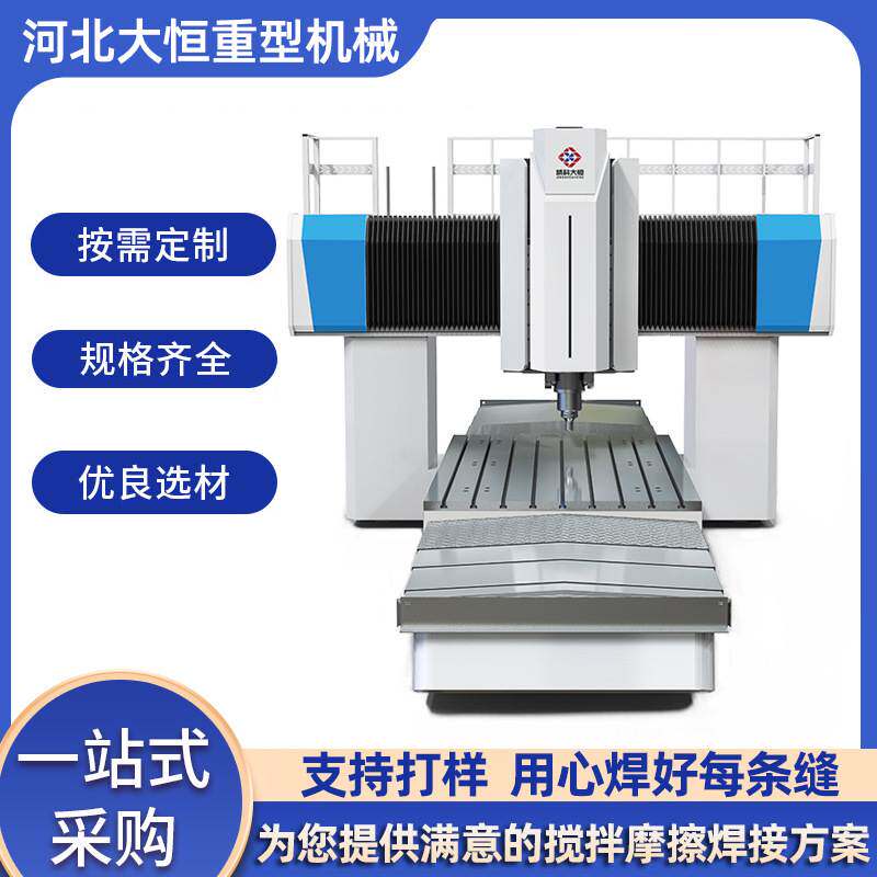 厂家供应DH-FSW-1825-16中型龙门式搅拌摩擦焊机设备自动化焊接