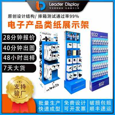 商超手机配件多层纸展示架3C蓝牙数码产品展架耳机挂钩陈列纸货架