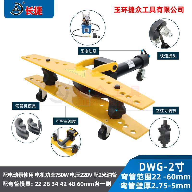 长捷电动液压弯管机DWG-1/2/3/4/5寸 弯曲镀锌穿线厚壁圆钢管,五金/工具,液压弯管机,淘宝优惠券,粉丝福利购,淘宝优惠卷