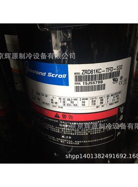 ZRD-72KC-TFD-532空调制冷压缩机ZRD81KC涡旋热泵 空气能压缩机