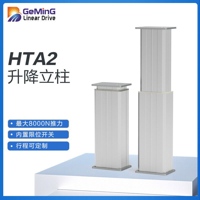 电动升降柱 方形 云台调度台会议台升降柱电动升降柱升降桌腿