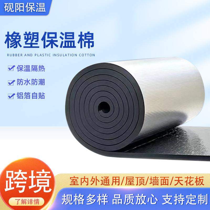橡塑保温板铝箔自粘板背防晒橡批发胶海绵隔热保温棉厂塑阻燃,橡塑材料及制品,泡沫塑料板,淘宝优惠券,粉丝福利购,淘宝优惠卷