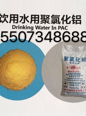 新品推荐荷花国标净水絮凝剂金黄色。白色食品级聚合氯化铝