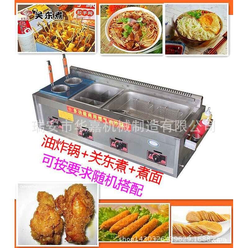 燃气关东煮油炸锅煮面炉麻辣烫炸薯条串串香摆摊小吃车烹饪商用