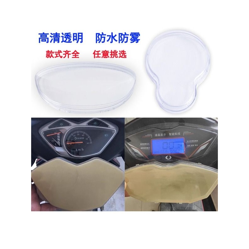 电动车仪表壳防水罩电瓶车罩外壳透明通用摩托车盖码表仪表盘保护