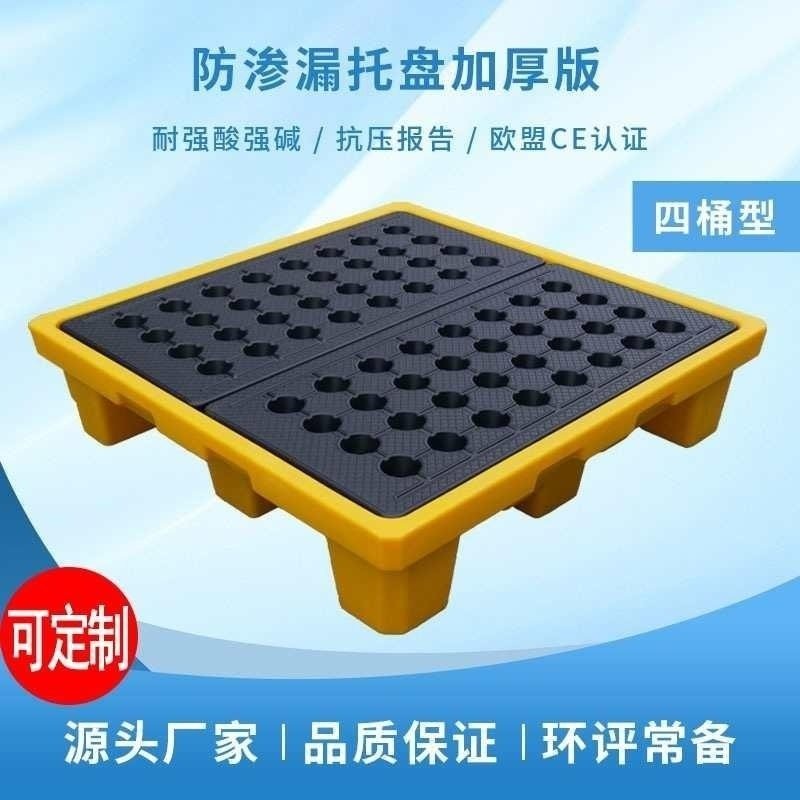 防渗漏托盘两桶四桶化工油桶防泄漏平台加厚1313危废化学品接油盘,包装,塑料托盘,淘宝优惠券,粉丝福利购,淘宝优惠卷