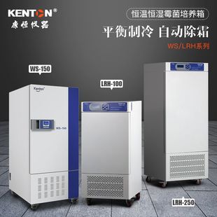 康恒人工气候箱PQH-800S 自然光照培养箱 农业研究植物实验室