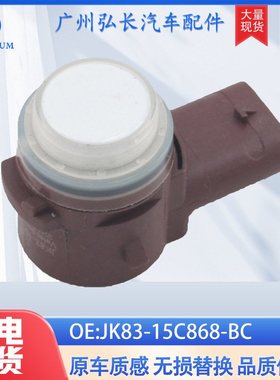 JK83-15C868-BC适用于揽胜路虎PDC停车传感器倒车雷达传感器辅助