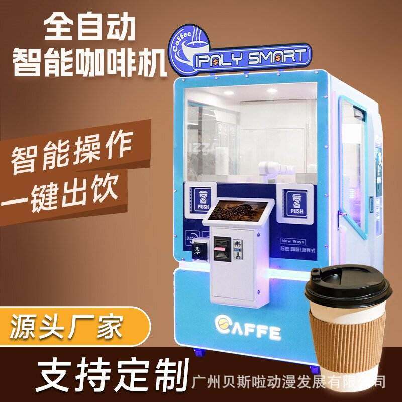无人自助咖啡贩卖机自动咖啡售卖机24H无人咖啡店商用,办公设备/耗材/相关服务,无人智能店,淘宝优惠券,粉丝福利购,淘宝优惠卷
