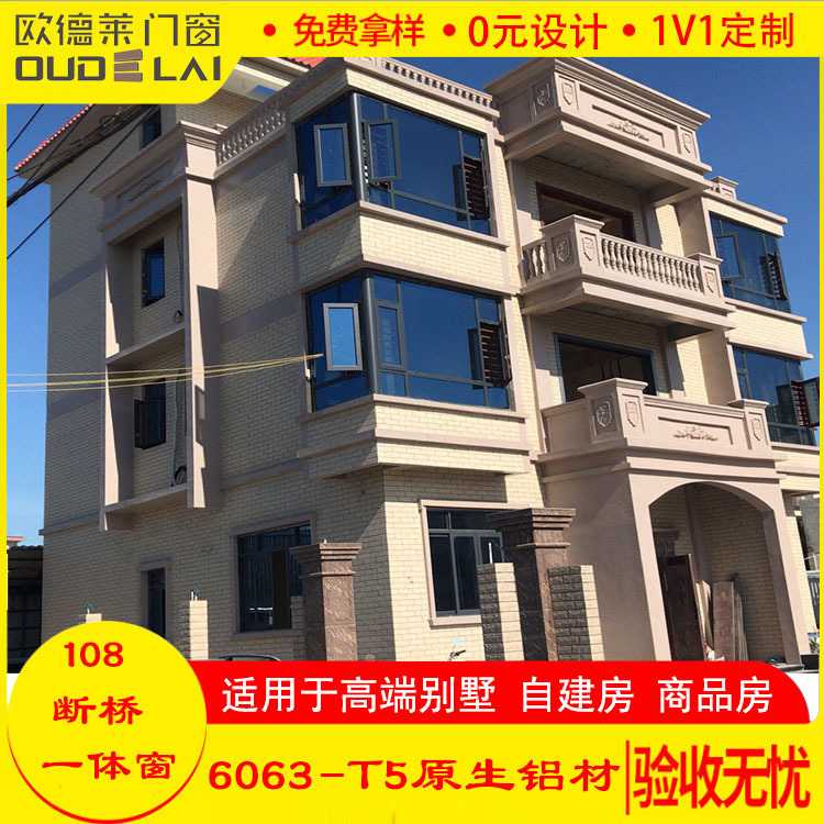 欧德莱 108断桥铝门窗阳台焊接静音钢化玻璃断桥铝门窗 厂家直供