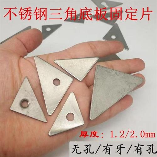 不锈钢三角片三角形冲圆孔底板片焊接角码片家具固定封口片冲压件