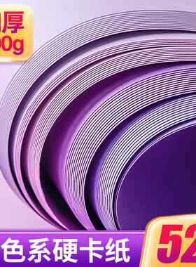 紫色系硬卡纸a4加厚大张4k紫色绘画贺卡幼儿园四开卡纸儿童纯色a3