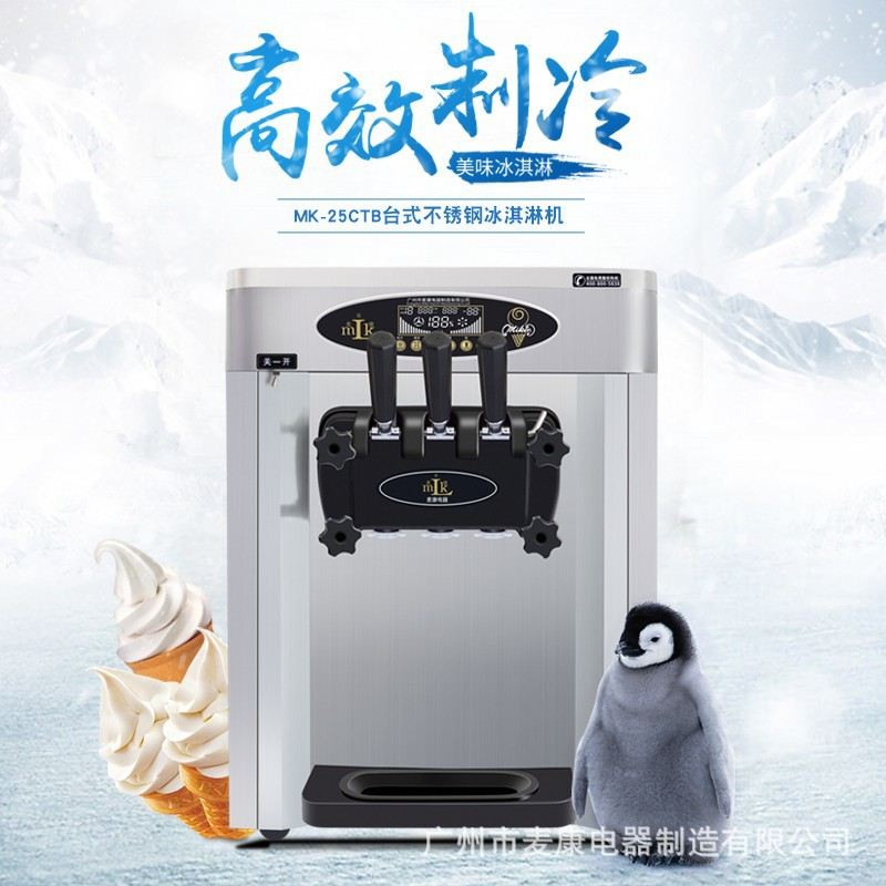 麦康冰淇淋机商用小型雪糕台式冰激凌机奶茶设备全套圣代甜筒机