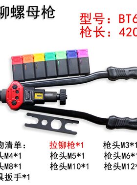 拉铆螺母枪BT607工厂拉姆工具抢拉手动BT605铆接直营铆钉枪BT606