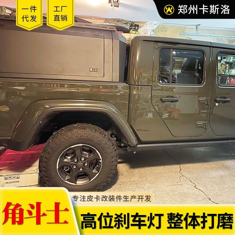 适用吉普角斗士皮卡改装配件车厢货箱车斗锰钢分体后箱盖高盖后盖