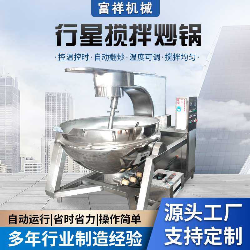 全自动辣椒酱料炒锅大型电磁辣椒酱炒制设备商用燃气行星炒酱机器,厨房电器,商用炒菜机/炒菜机器人,淘宝优惠券,粉丝福利购,淘宝优惠卷