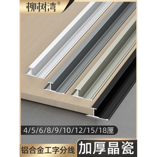 铝合金工字条t型木饰面收边条护墙板收口条碳晶板集成墙板阳角条