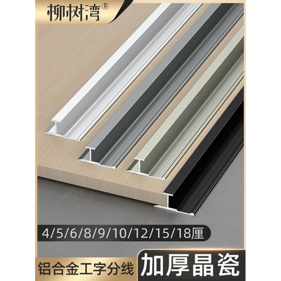 铝合金工字条t型木饰面收边条护墙板收口条碳晶板集成墙板阳角条