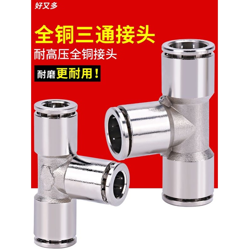 气管快速接头8mm耐高温快速T型三通快插PU管空压机气泵10气动软管