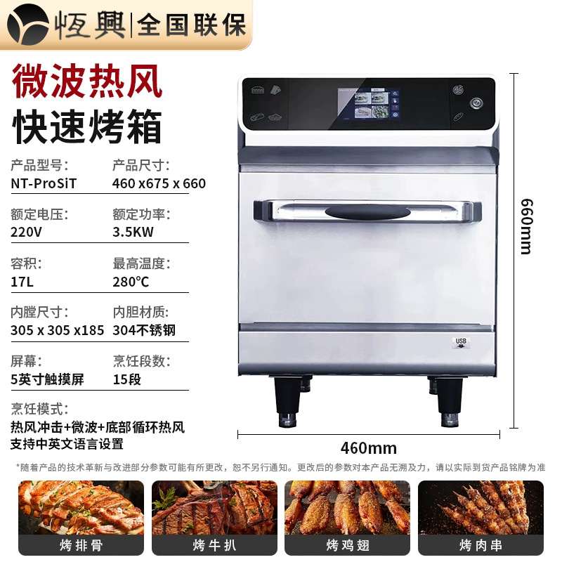 便利店加热烘焙快速烤箱 商用智能微波烤箱commercial quick oven