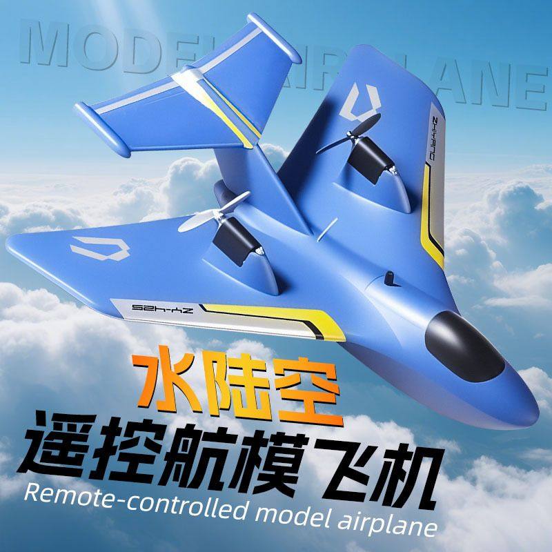 ZY-425遥控飞机水陆空滑翔机航模耐摔水上电动玩具起飞固定翼,玩具/童车/益智/积木/模型,固定翼,淘宝优惠券,粉丝福利购,淘宝优惠卷