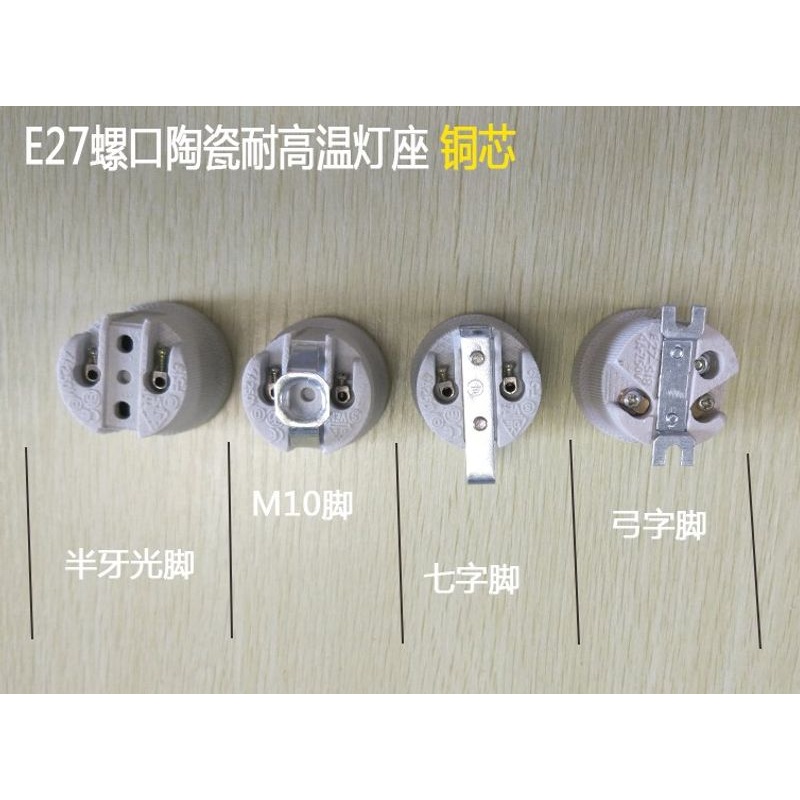 E27螺口陶瓷灯头罗口耐高温顶加厚纯铜灯保温灯座接线全口吸牙