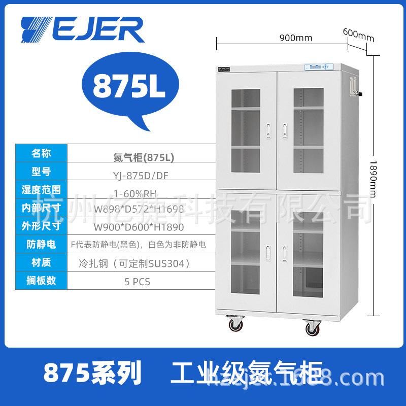 YJ-875D节能全自动氮气柜IC防氧化防静电储存柜物理机芯