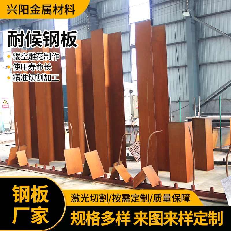 园林景观用Q235NH耐候钢板 Q355NH公园镂空雕刻焊接结构用耐候板
