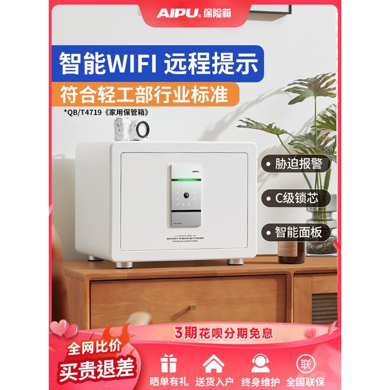 AIPU艾谱家用小型保管箱卧室床头柜智能密码箱嵌入衣柜家庭收纳办