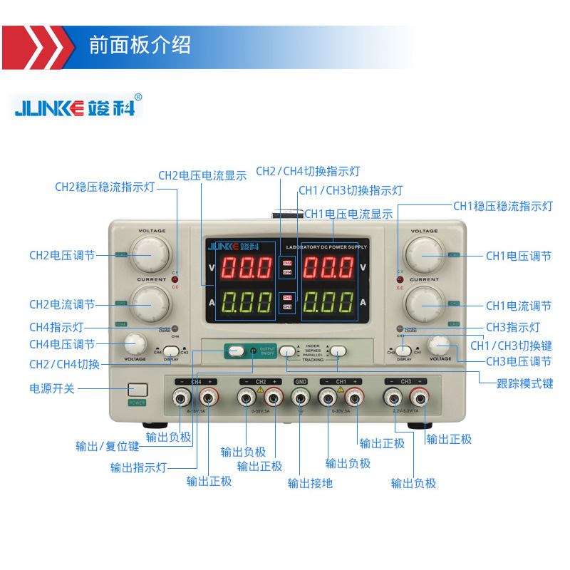 竣科JK1345四路直流电源多路线性电源 正负电压输出直流稳压电源