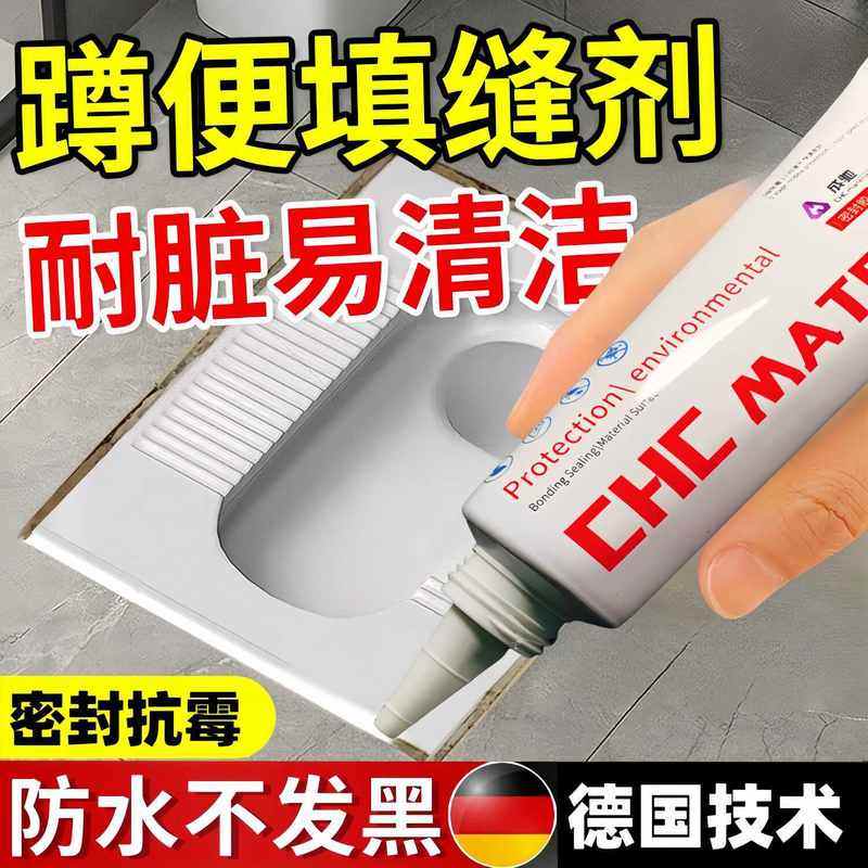 厕所蹲便器填缝剂蹲坑裂防臭防漏密封胶防水马桶边缘缝隙修补瓷砖,基础建材,瓷砖修补胶,淘宝优惠券,粉丝福利购,淘宝优惠卷
