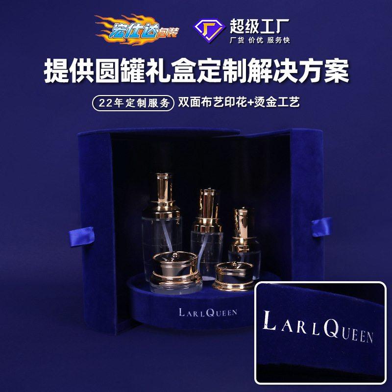 蓝色平底双开门圆罐卷茶叶罐包装盒保健品化妆品边纸食品盒礼盒