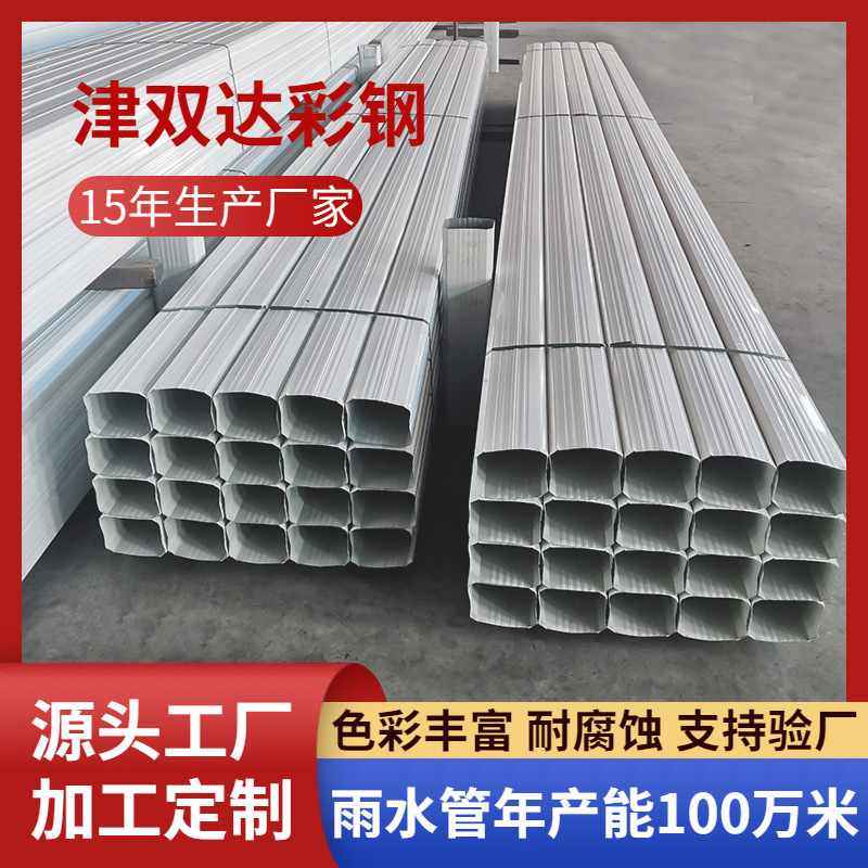 彩钢雨水管108*144铁皮落水管厚钢结构建筑金属0.6mm排水屋顶各色,基础建材,雨水槽/雨水管,淘宝优惠券,粉丝福利购,淘宝优惠卷