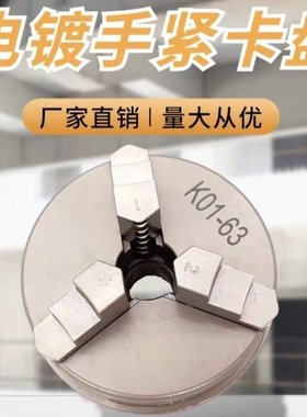 新疆包邮镀镍三爪四爪微型手紧卡盘K0150 63 K0250 63小电机木工