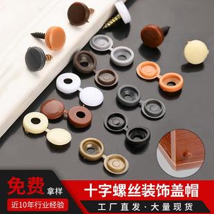 新品 加厚螺钉装饰盖帽自攻钉保护孔塞家具盖帽塑料连体螺丝盖帽M