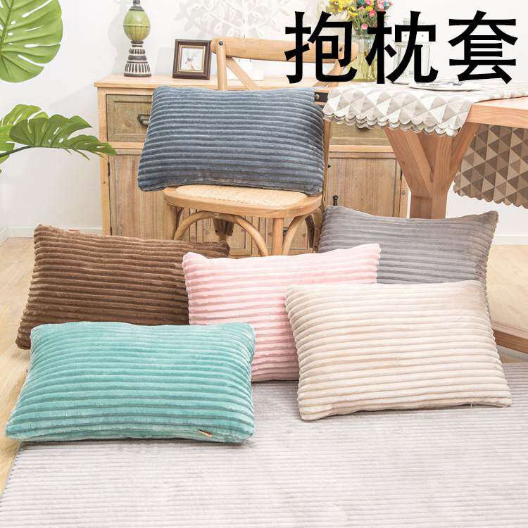 优选抽条法兰绒方形抱枕套30*50/45*45靠背套靠垫套靠枕枕头套