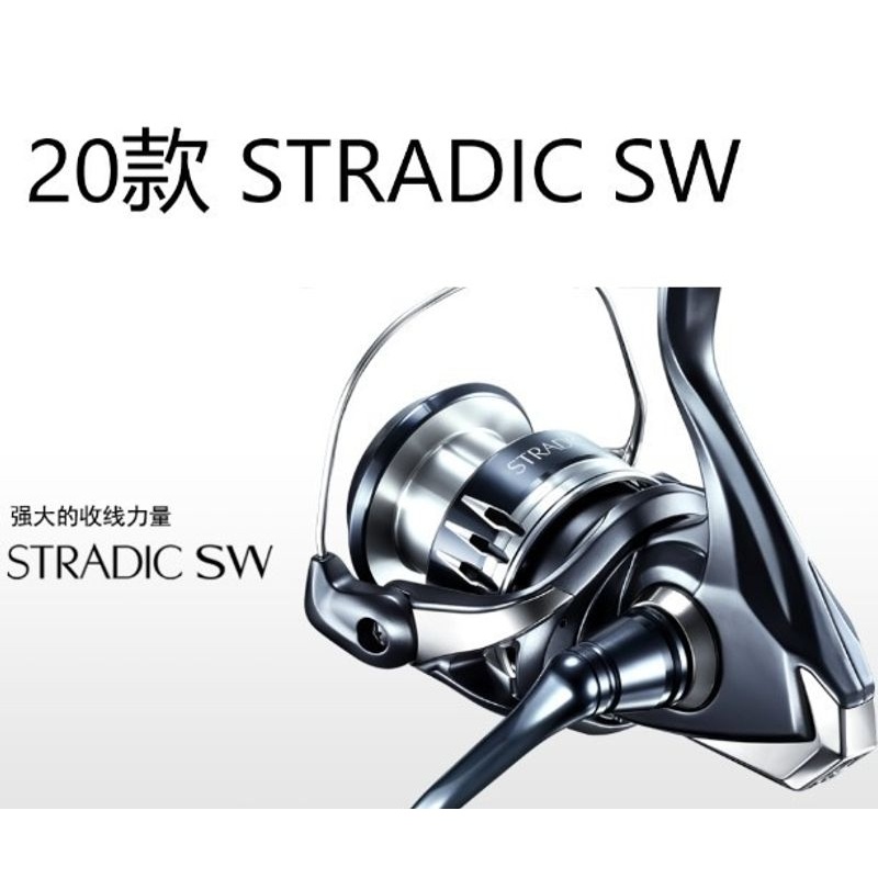 20新款SHIMANO渔轮STRADIC  SW路亚矶钓轮金属拖钓深海纺车轮鱼轮