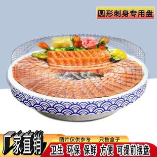 圆形32CM透明盖刺身三文鱼高档次泡沫展示盒鱼生专用盘外卖打包盒