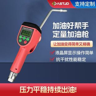 定量加油枪预设定加油值加油枪汽车油箱定量精准加注油管加注机器