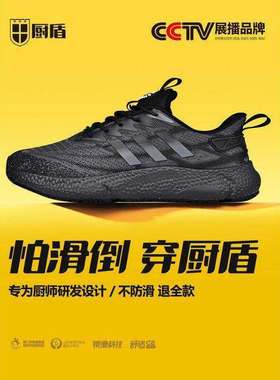 【厨盾】餐饮厨师鞋防滑防水防油透气防臭专用黑色休闲后厨厨房秋