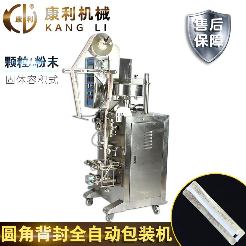 康利立式全自动包装机圆角背封咖啡奶茶粉末颗粒干果药粉自动化