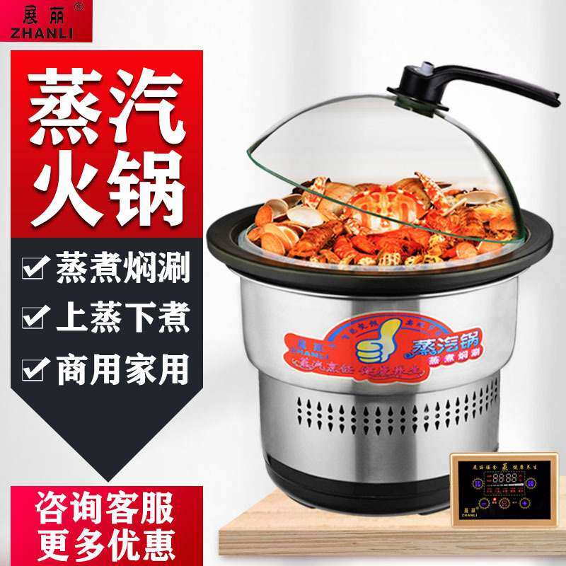 展丽商用多功能海鲜蒸汽火锅桌智能电蒸锅蒸汽锅蒸汽石锅鱼桑拿锅,清洗/食品/商业设备,汤炉/夹层锅/熬煮锅/漂烫锅,淘宝优惠券,粉丝福利购,淘宝优惠卷