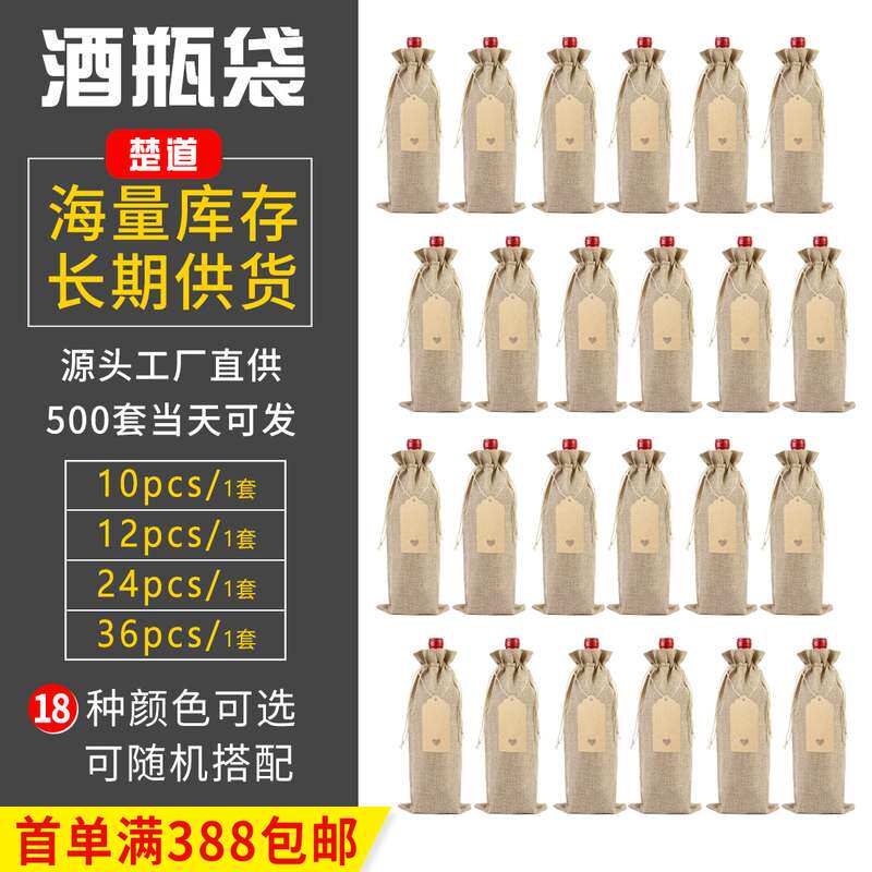 优选厂家直供12个麻布红酒袋套装 吊牌葡萄酒包装袋 亚麻布束口袋
