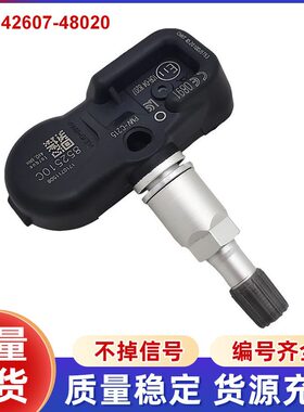 42607-48020/PMV-C215适用于丰田雷克萨斯TPMS压车载传感器监测胎