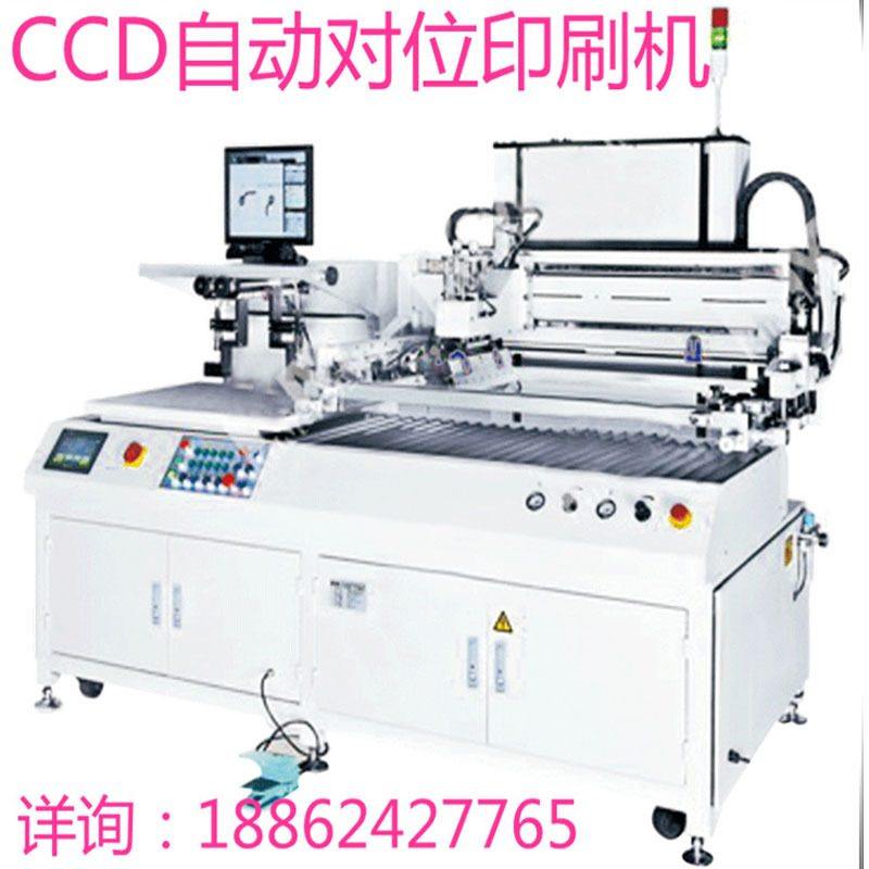 加工定制ccd自动对位丝印机uv印刷机全自动丝网印刷机 丝印机手